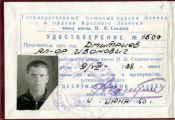 Удостоверение десятилетника завода № 19 им. И.В. Сталина, принадлежавшее А.И. Дмитриеву. 4 июня 1950 г. ПермГАНИ. Ф. 6330. Оп. 5. Д. 5. Л. 1 об.