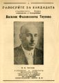 Предвыборная брошюра кандидата в депутаты Молотовского областного Совета депутатов трудящихся В.Ф. Тиунова. 1947 г. ПермГАНИ. Ф. 6948. Оп. 1. Д. 110. Л. 1.