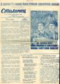 Газета «Сталинец». 6 ноября 1954 г. С. 1.