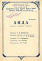 Театральная программка. 1950-е гг. ПермГАНИ. Ф. 1872. Оп. 1. Д. 65. Л. 126.