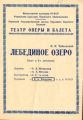 Театральная программка. 1950-е гг. ПермГАНИ. Ф. 1872. Оп. 1. Д. 65. Л. 37.