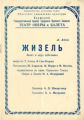 Театральная программка. 1950-е гг. ПермГАНИ. Ф. 1872. Оп. 1. Д. 65. Л. 33.