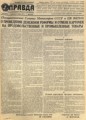 Правда. 15 декабря 1947 г. С. 1.