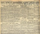 Правда. 14 февраля 1948 г. С. 2.