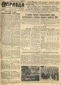 Правда. 4 мая 1948 г. С. 1.
