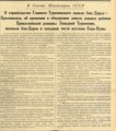Правда. 12 сентября 1950 г. С. 2.