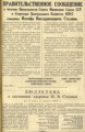Правда. 4 марта 1953 г. С. 1.