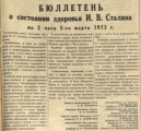 Правда. 5 марта 1953 г. С. 1.