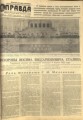 Правда. 10 марта 1953 г. С. 1.
