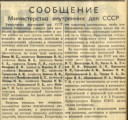 Правда. 4 апреля 1953 г. С. 1.