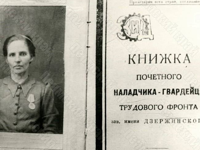 Книжка почетного наладчика-гвардейца трудового фронта, принадлежавшая бригадиру комсомольско-молодежной бригады Молотовского завода №10 им. Ф.Э. Дзержинского М.Г. Коровиной