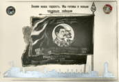 Переходящее Красное знамя ГКО, которое было передано Молотовскому заводу № 19 им. И.В. Сталина в 1942 г. за успешное выполнение производственных показателей. 1942 г. ПермГАСПИ. Ф. 8043. Сд.оп.