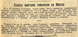 Звезда. 25.10.1941