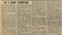 Звезда. 27.09.1942
