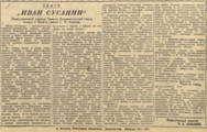 Звезда. 16.09.1941 