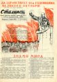 Газета «Сталинец». 5 ноября 1950 г. С. 1.