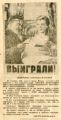Объявление в газете «Сталинец». 12 сентября 1951 г. С. 4.