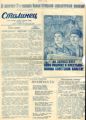 Газета «Сталинец». 6 ноября 1954 г. С. 1.