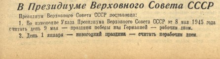 Известия. 24 декабря 1947 г. С. 1