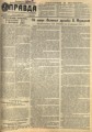 Правда. 11 февраля 1948 г. С. 1.