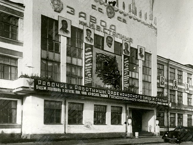 Фасад здания заводоуправления Молотовского завода №19 им. И.В. Сталина