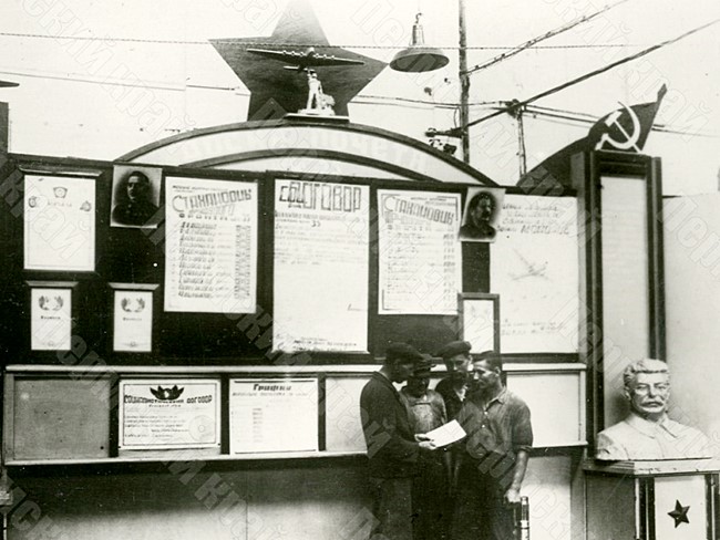 Рабочие Молотовского завода №19 им. И.В. Сталина возле заводской доски почета