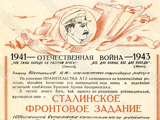 A.M. Kostyushev’ excerpt of the Stalin Task for the Front issued by the authorized Communist Party bureau of the Berezniki Nitrogen Fertilizer Plant